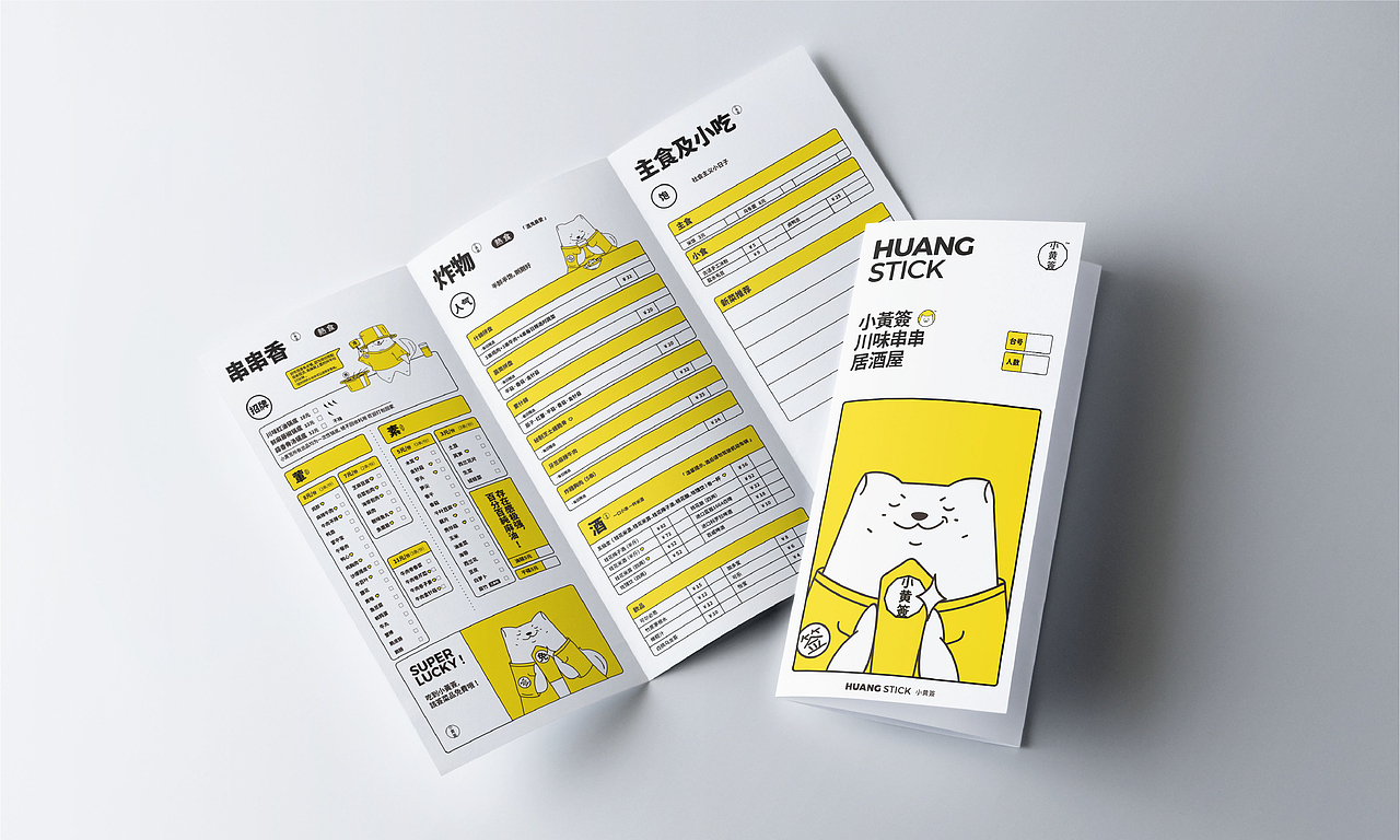 HuangStick 小黄签 川味串串居酒屋（图ZMTA1NjU0MDI0） - 品牌 - 站酷设计师DDD李超原创素材 - 站酷ZCOOL