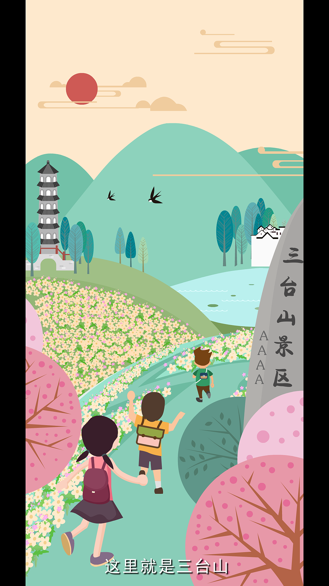 三台山动画宣传片