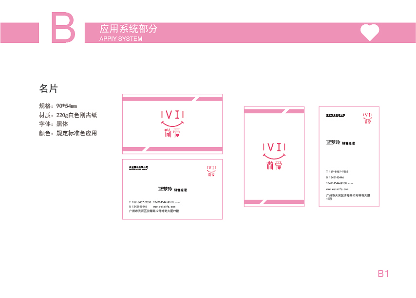 微爱VIS视觉识别系统