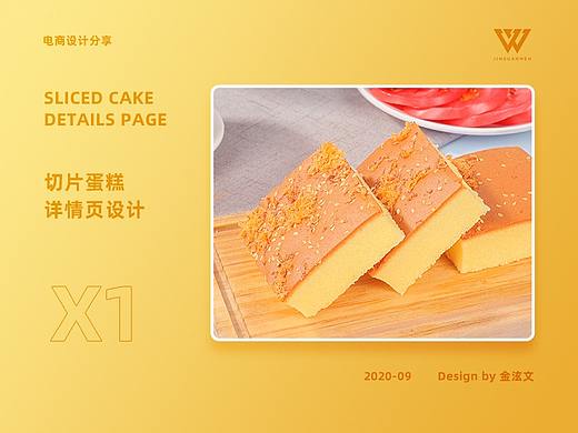 切片蛋糕详情页设计分享