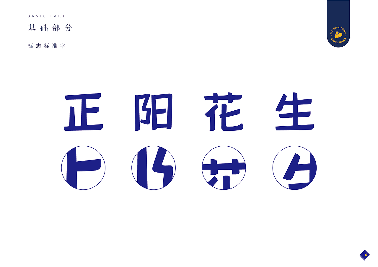 正阳花生品牌设计画册
