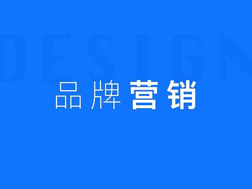 品牌营销体系和如何落地（个人主页-ZNTc1NTg3MjA=） - 海报 - 站酷设计师c菜菜菜菜小小包c原创素材 - 站酷ZCOOL