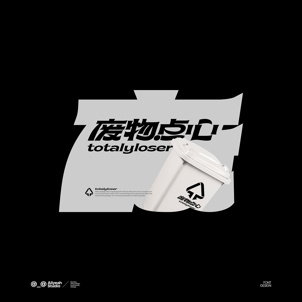 近期一些字体设计（图ZMzQwNzUzMDky） - 字体/字形 - 站酷设计师Allyeah_ZER原创素材 - 站酷ZCOOL