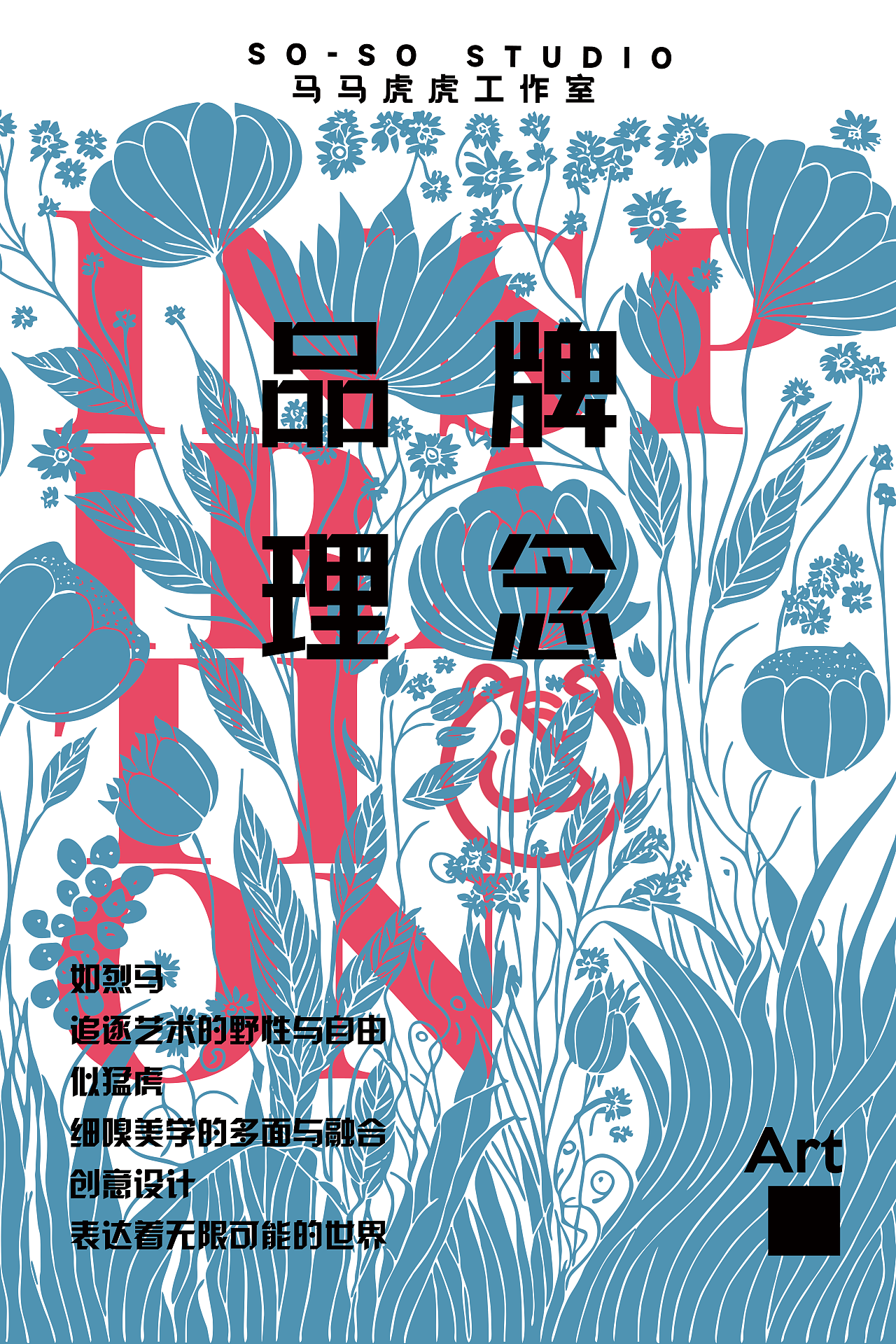 品牌海报设计/ABOUT SOSO（图ZMzc4MzI3MDQw） - 海报 - 站酷设计师池晓姗原创素材 - 站酷ZCOOL