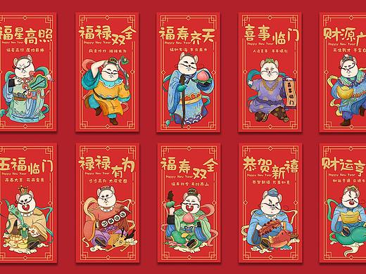 2020年鼠瑞丰年「红包」设计...