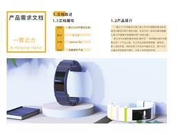 产品需求文档——一臂之力APP