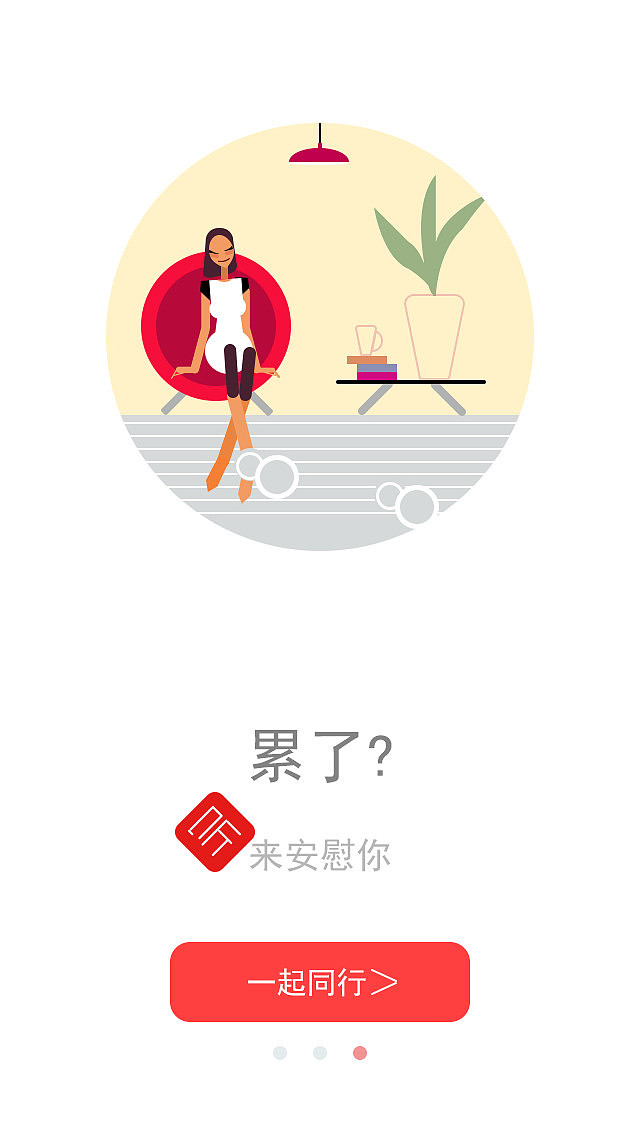 UI引导页（图ZMTEwMDEyMzg0） - APP界面 - 站酷设计师南北无叶原创素材 - 站酷ZCOOL