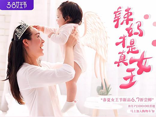 母婴类-3.8妇女节