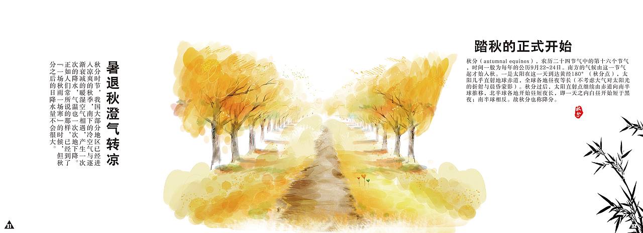 二十四节气画册（图ZMTMwNjQxMjI0） - 书籍/画册 - 站酷设计师不正务业原创素材 - 站酷ZCOOL