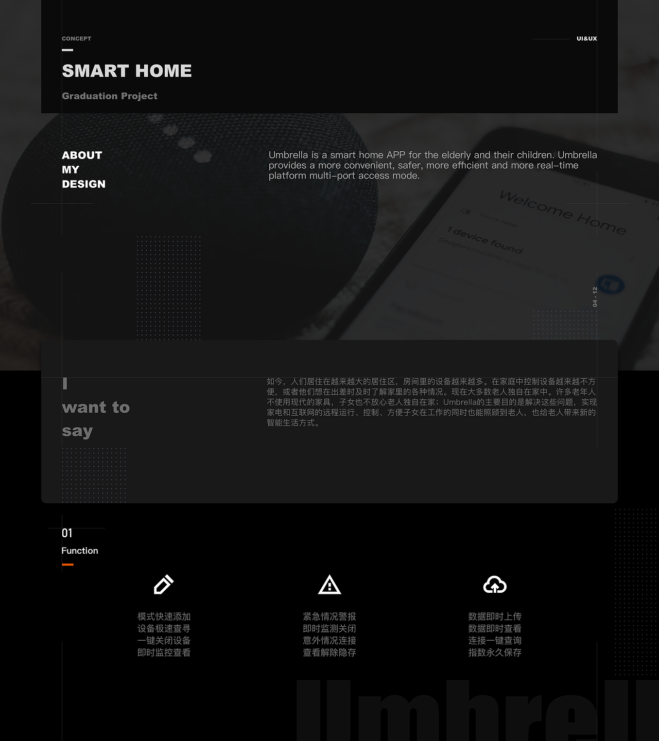 Umbrella - 智能家居APP（图ZMTU1MDM2MTA4） - APP界面 - 站酷设计师方块V原创素材 - 站酷ZCOOL