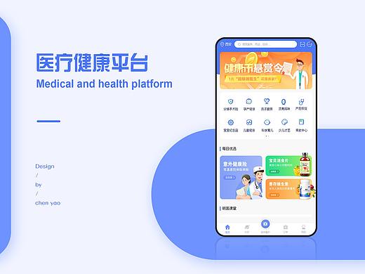 医疗APP