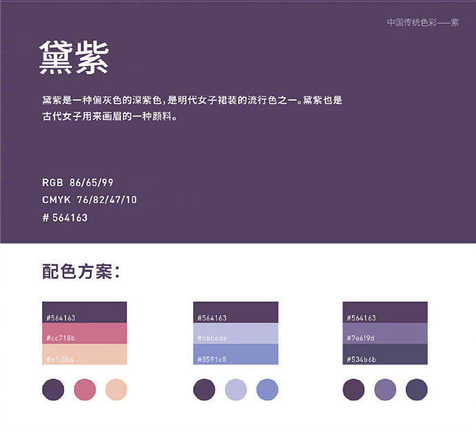 一组紫色系配色方案，收藏备用！（图ZMTkwMzg1NTk2） - 其他平面 - 站酷设计师学设计上兔课网原创素材 - 站酷ZCOOL