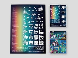 博物馆展览海报