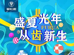 口腔详情页