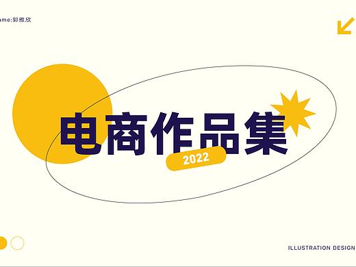 2022电商作品集