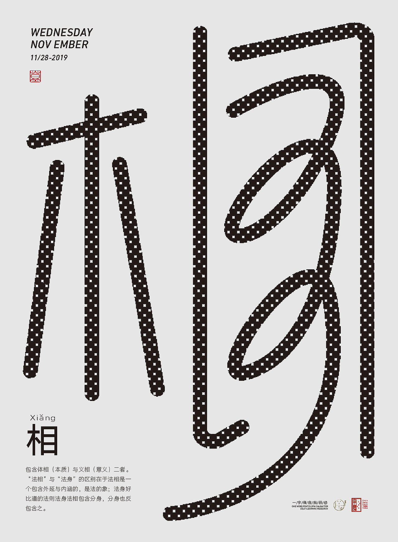 一字禅（图ZMTkxMjAxMzcy） - 字体/字形 - 站酷设计师mwj123原创素材 - 站酷ZCOOL