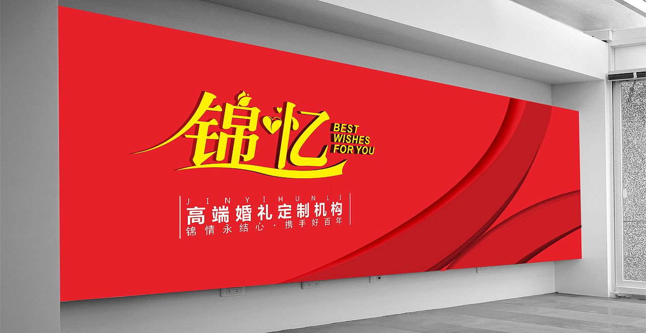 锦忆·高级婚礼策划（图ZNDc4NjE4NTI=） - 字体/字形 - 站酷设计师又野又菜又设计原创素材 - 站酷ZCOOL