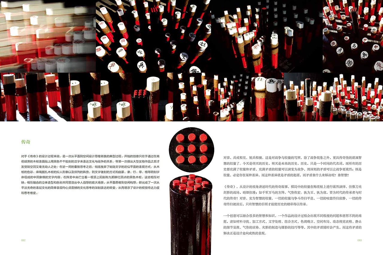 原创一一设计造型语言探索〈蒋志龙把玩平面设计〉