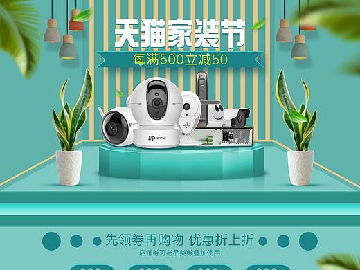 监控摄像头首页