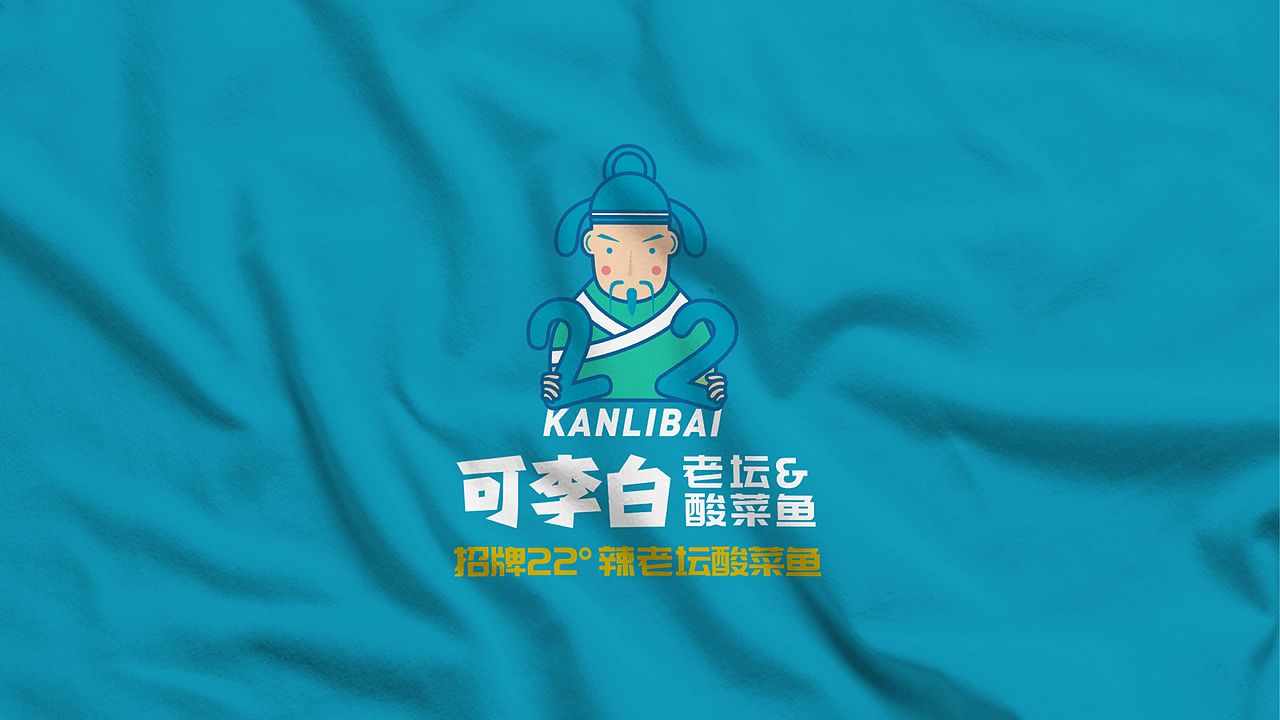 可李白老坛酸菜 KANLIBAI | 品牌IP（图ZMjEwMDc5NTYw） - 品牌 - 站酷设计师BOB研习原创素材 - 站酷ZCOOL