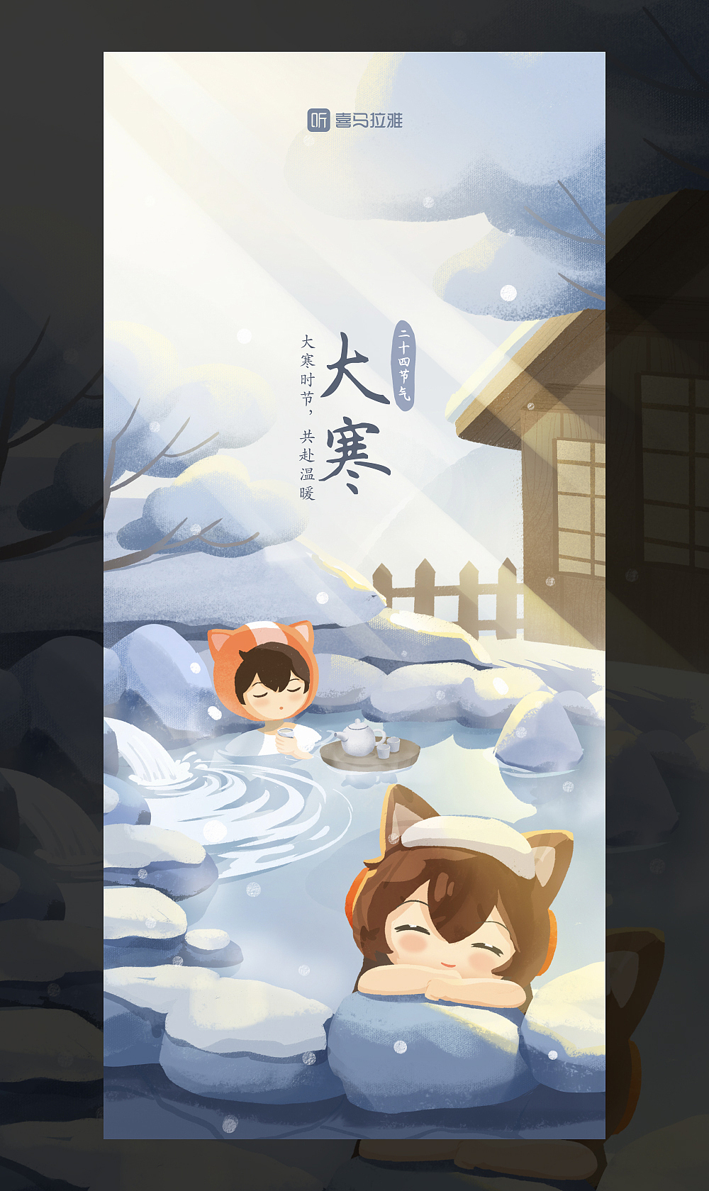 2021喜马拉雅24节气壁纸合集（图ZMjkwMTU2MjY4） - 商业插画 - 站酷设计师JuneW呱七原创素材 - 站酷ZCOOL