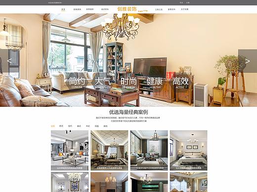 创雅装饰网页