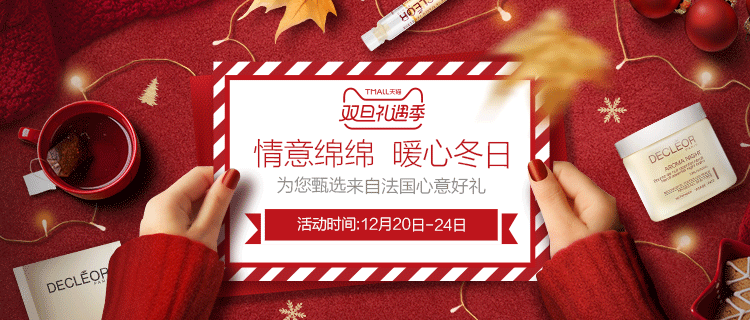 17年思妍丽双旦活动页面(图ZMTAxOTUxOTUy) - 电商 - 站酷设计师shoshe2011原创素材 - 站酷ZCOOL