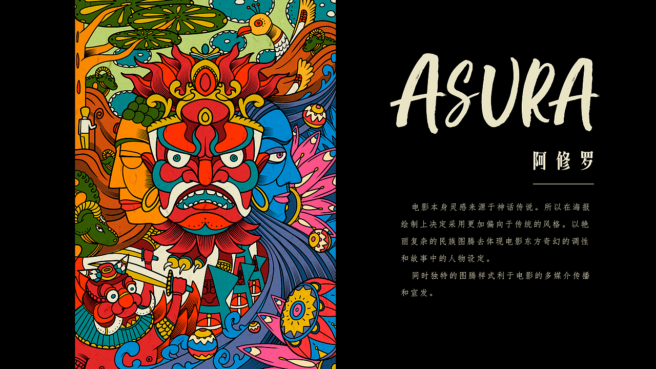 Asura.tradition（图ZMTE3NTM5NDAw） - 商业插画 - 站酷设计师疏通下水道胡三原创素材 - 站酷ZCOOL