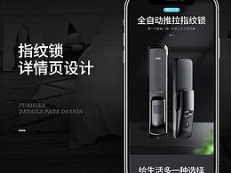 <b class='hightlight'>智能</b>锁宣传