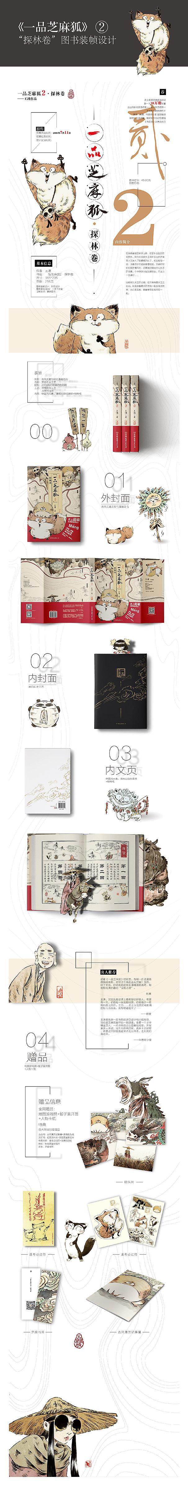 《一品芝麻狐》2图书装帧设计（图ZMjMxNzcwNjUy） - 书籍/画册 - 站酷设计师知简设计原创素材 - 站酷ZCOOL