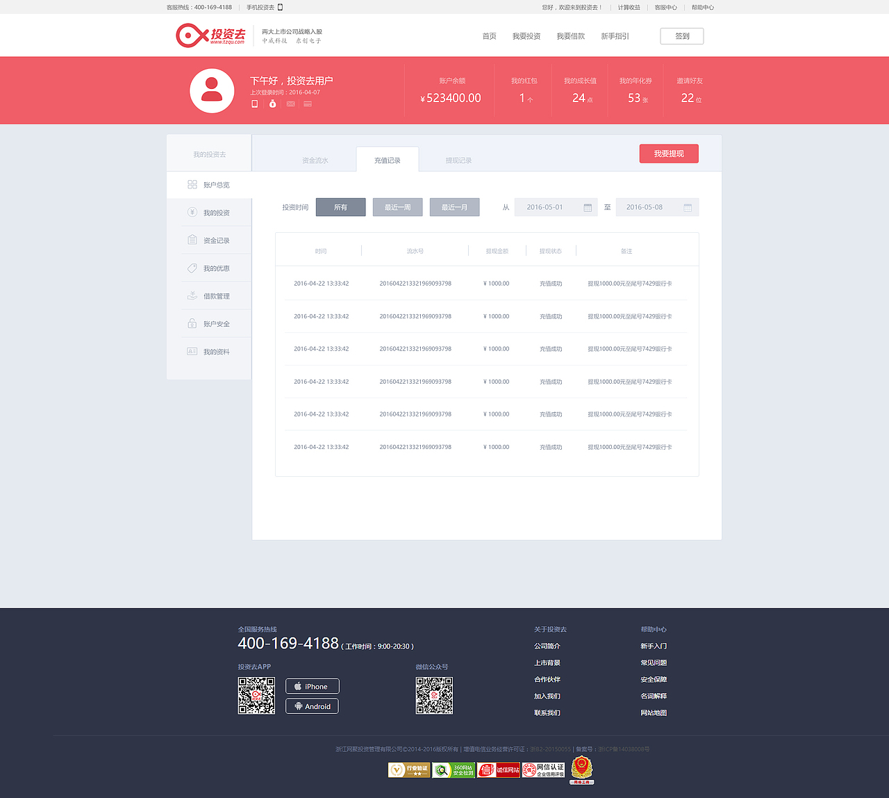 投资去用户中心UI改版