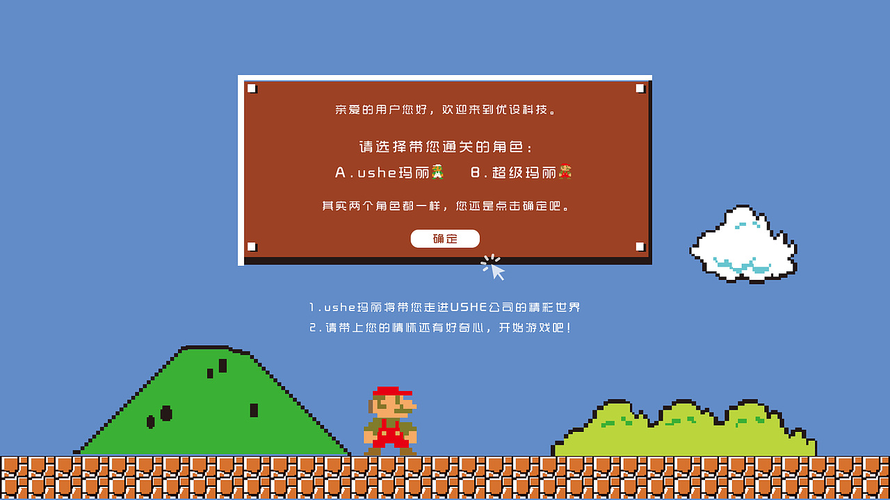 优设——超级玛丽（图ZMTA3OTM1NjM2） - 企业官网 - 站酷设计师亚古兽原创素材 - 站酷ZCOOL