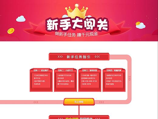 新手大闯关