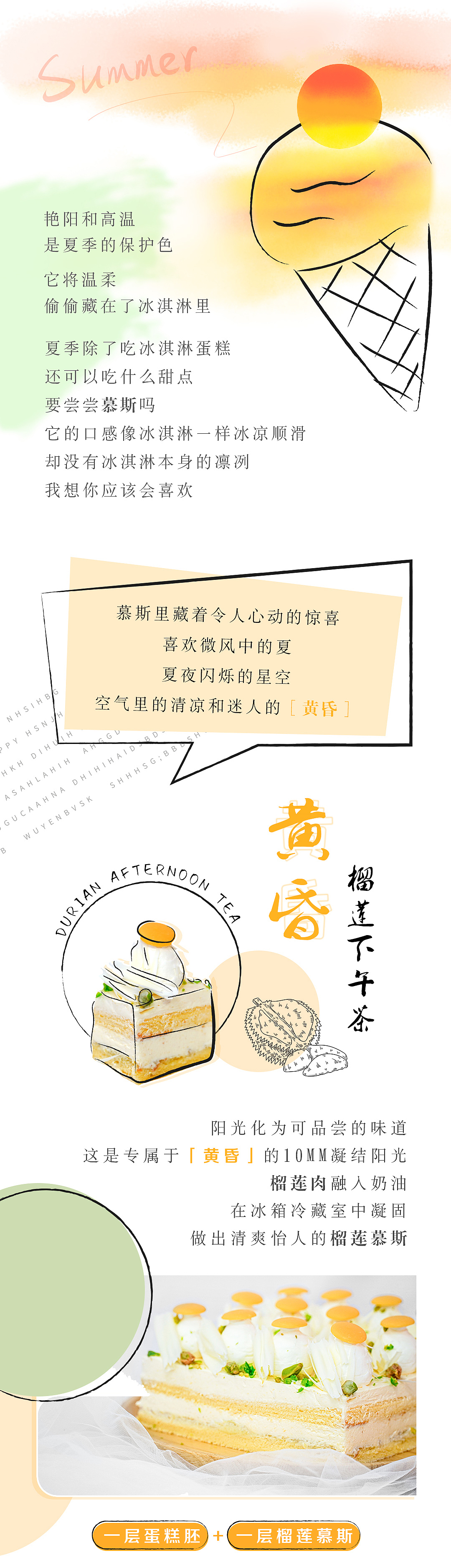 【黄昏】下午茶-蛋糕推文/详情页（图ZMjUwMzU3ODY4） - 海报 - 站酷设计师oO波妞Oo原创素材 - 站酷ZCOOL