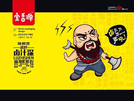卤味系列包装