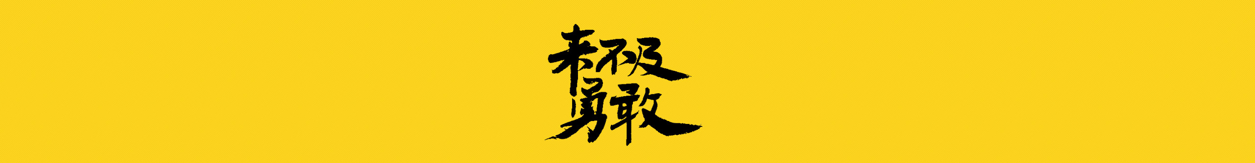 maytan0227的个人主页（封面预览） - 主页封面设置 - 站酷设计师maytan0227原创素材 - 站酷ZCOOL