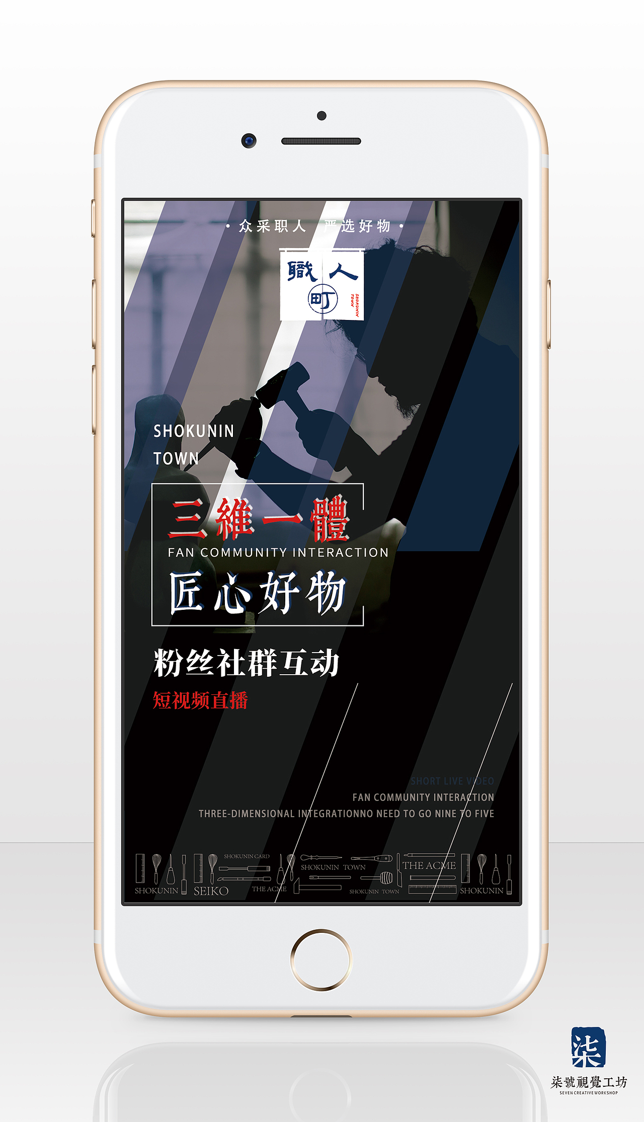 匠心风格 微商招商推广宣传海报
