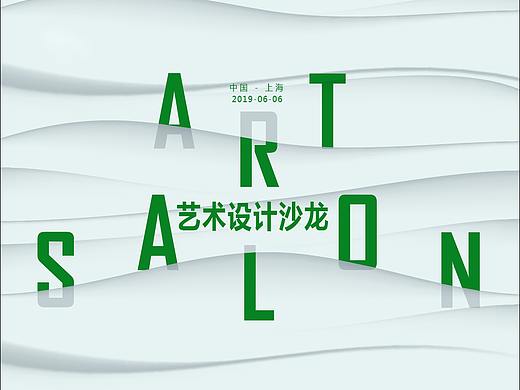 沙龙活动