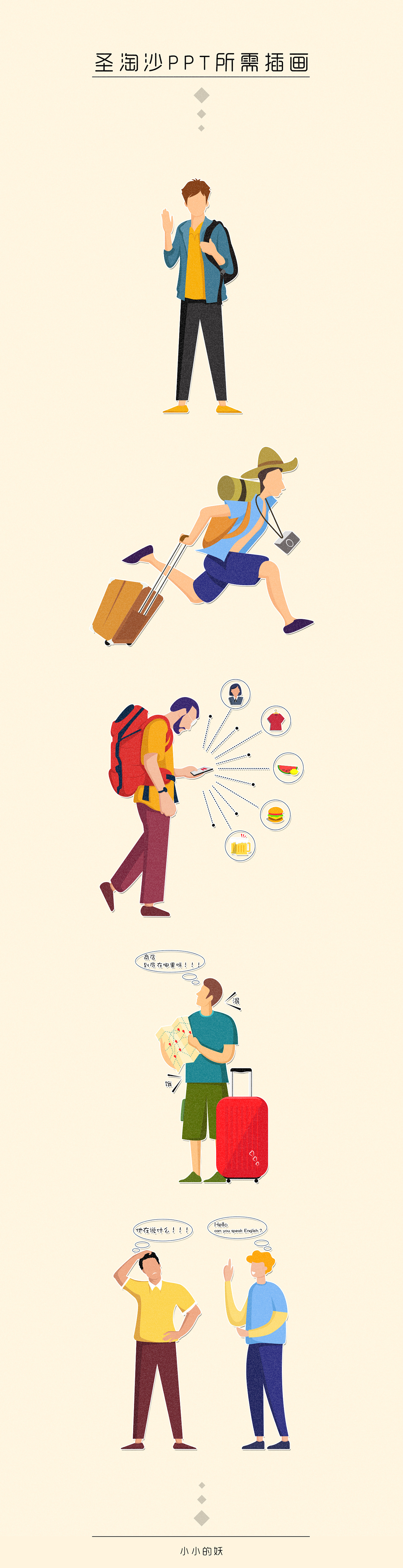 插画风格海报及ppt插画所需