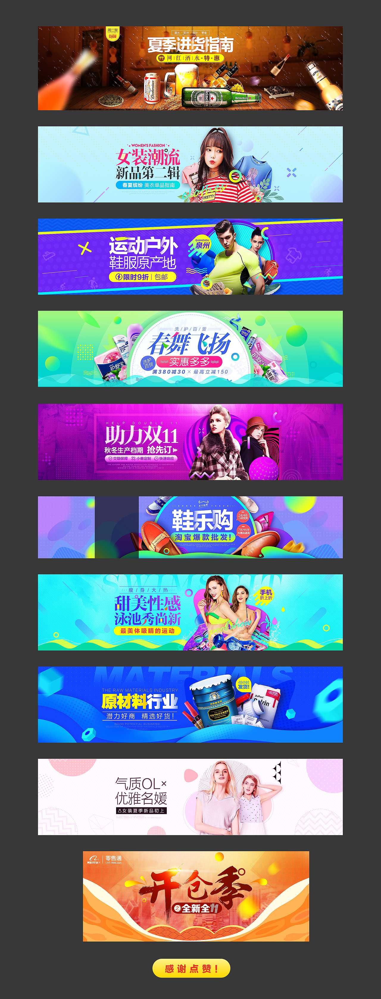 电商平台题图banner整理