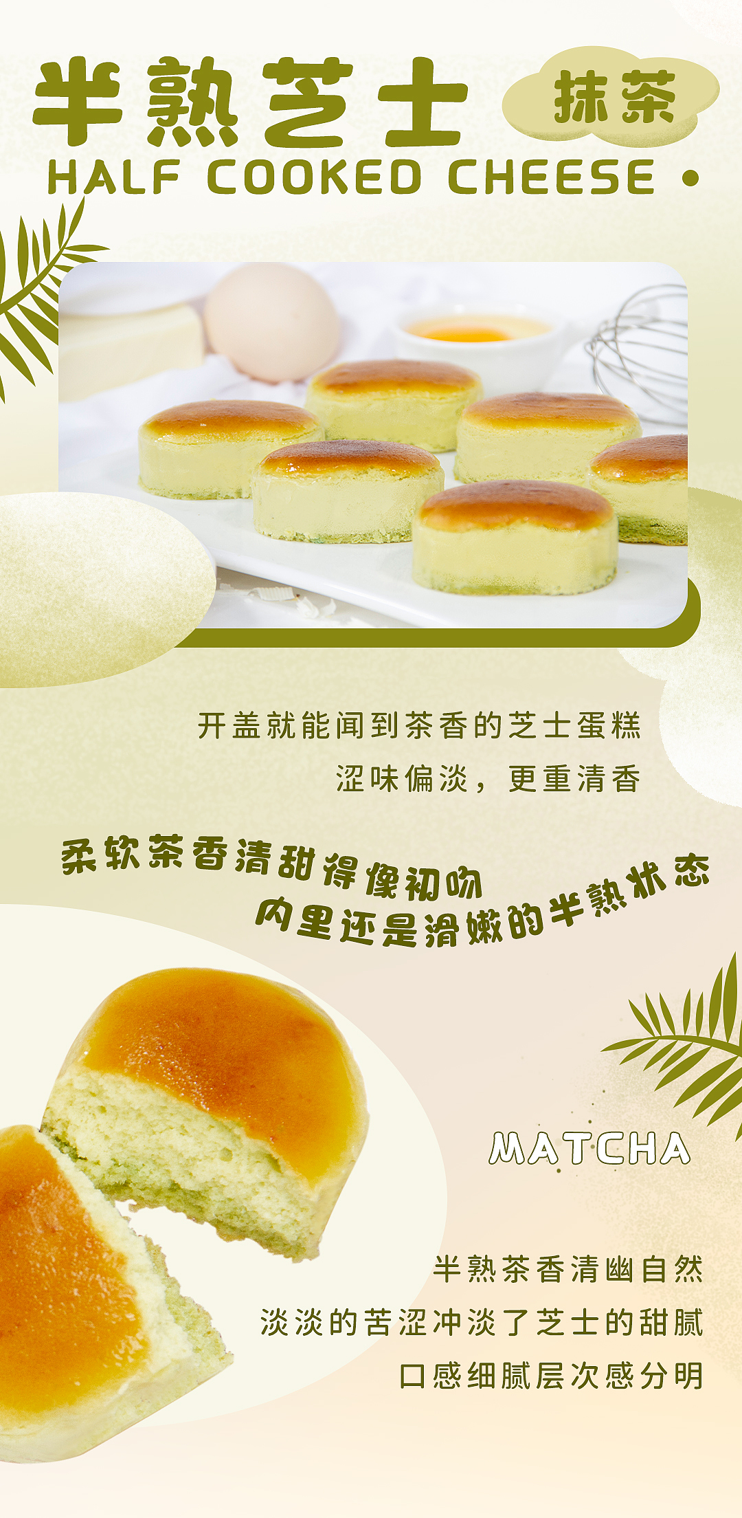 【半熟芝士】蛋糕-推文/详情页（图ZMjUwNjY5MTI0） - 海报 - 站酷设计师oO波妞Oo原创素材 - 站酷ZCOOL