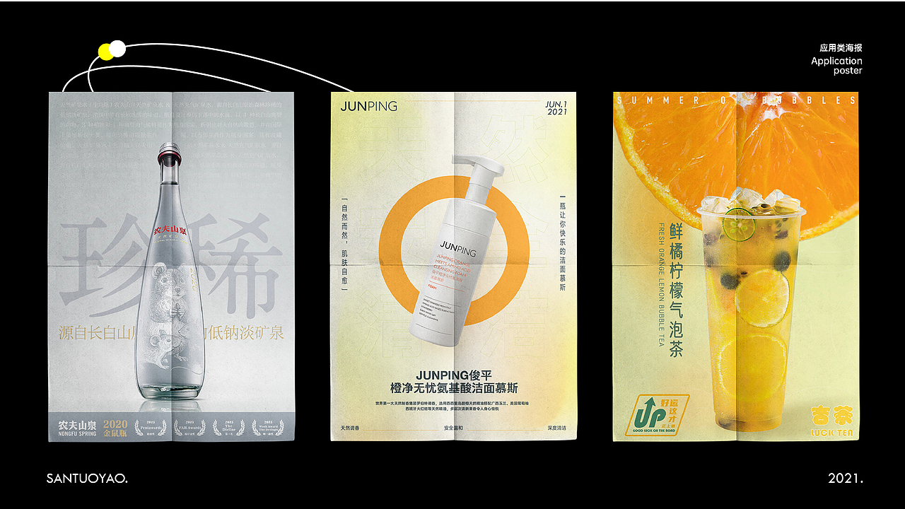 2021品牌/活动/海报/作品集（图ZMjY0OTQ2NTg0） - 品牌 - 站酷设计师SAN叁SAN原创素材 - 站酷ZCOOL