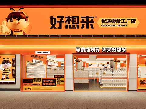 热店原创VI·好想来