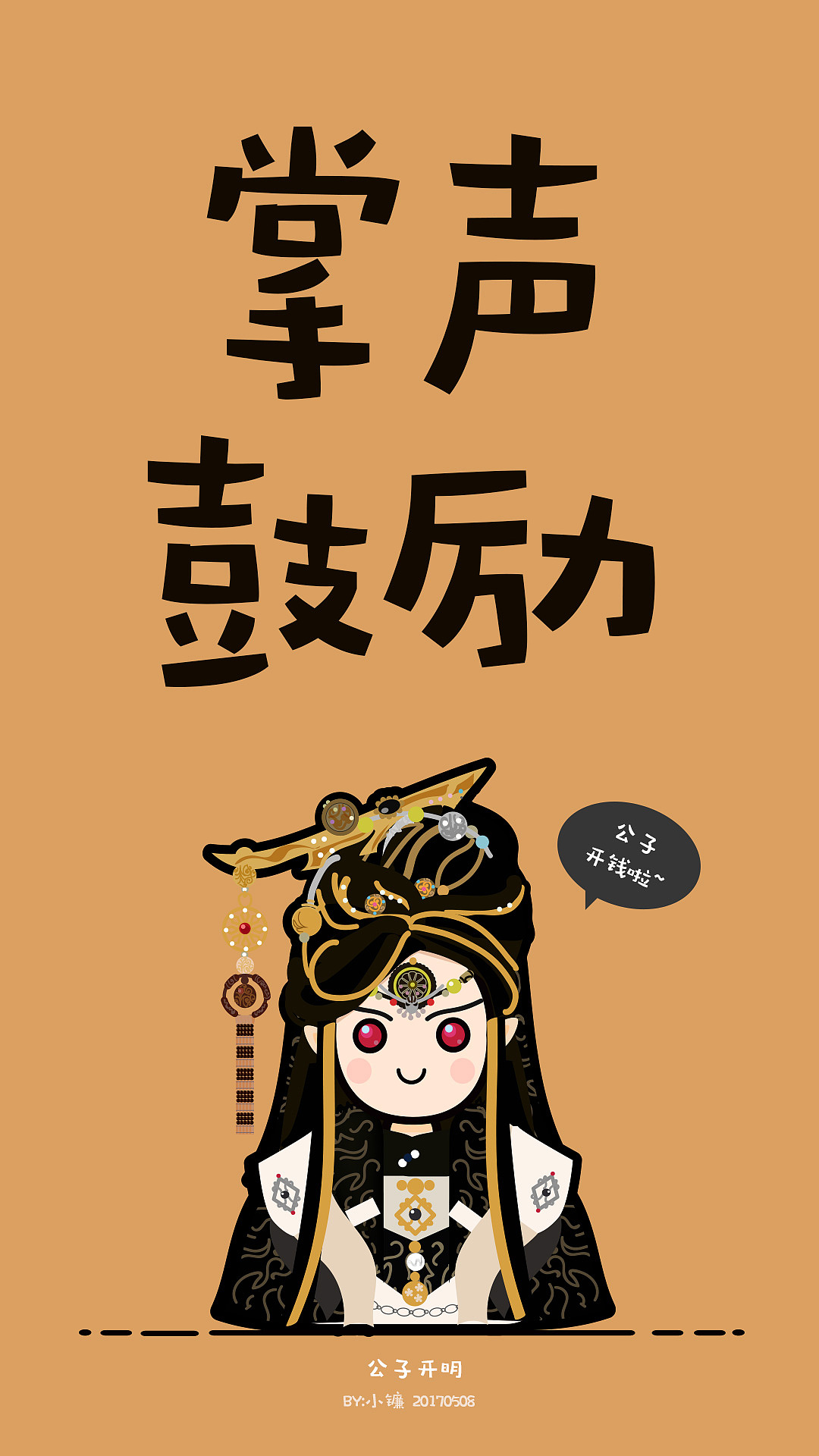 金光布袋戏一波q版插图