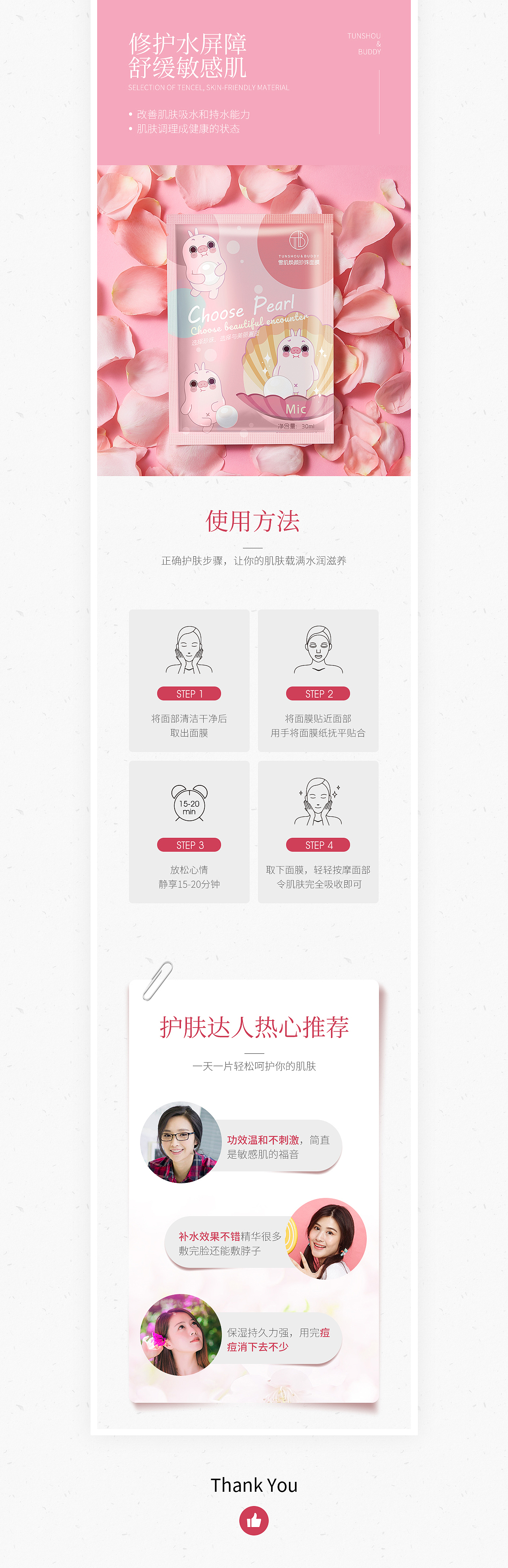 雪肌焕颜珍珠补水天猫详情页设计（图ZMTI0OTI0OTA4） - 电商 - 站酷设计师火华设计原创素材 - 站酷ZCOOL
