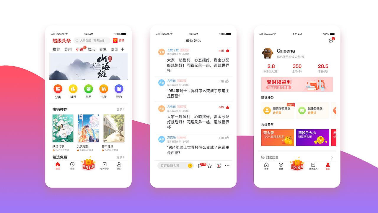 超級(jí)頭條資訊類(lèi)APP（圖ZMTI3NzM3Njg4） - APP界面 - 站酷設(shè)計(jì)師蝶戀果原創(chuàng)素材 - 站酷ZCOOL