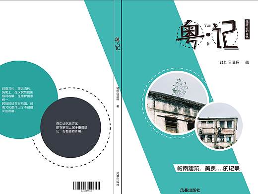 《粵記》書籍裝幀（個(gè)人主頁(yè)-ZMzMzODA3MzY=） - 書籍/畫冊(cè) - 站酷設(shè)計(jì)師睿Yang原創(chuàng)素材 - 站酷ZCOOL