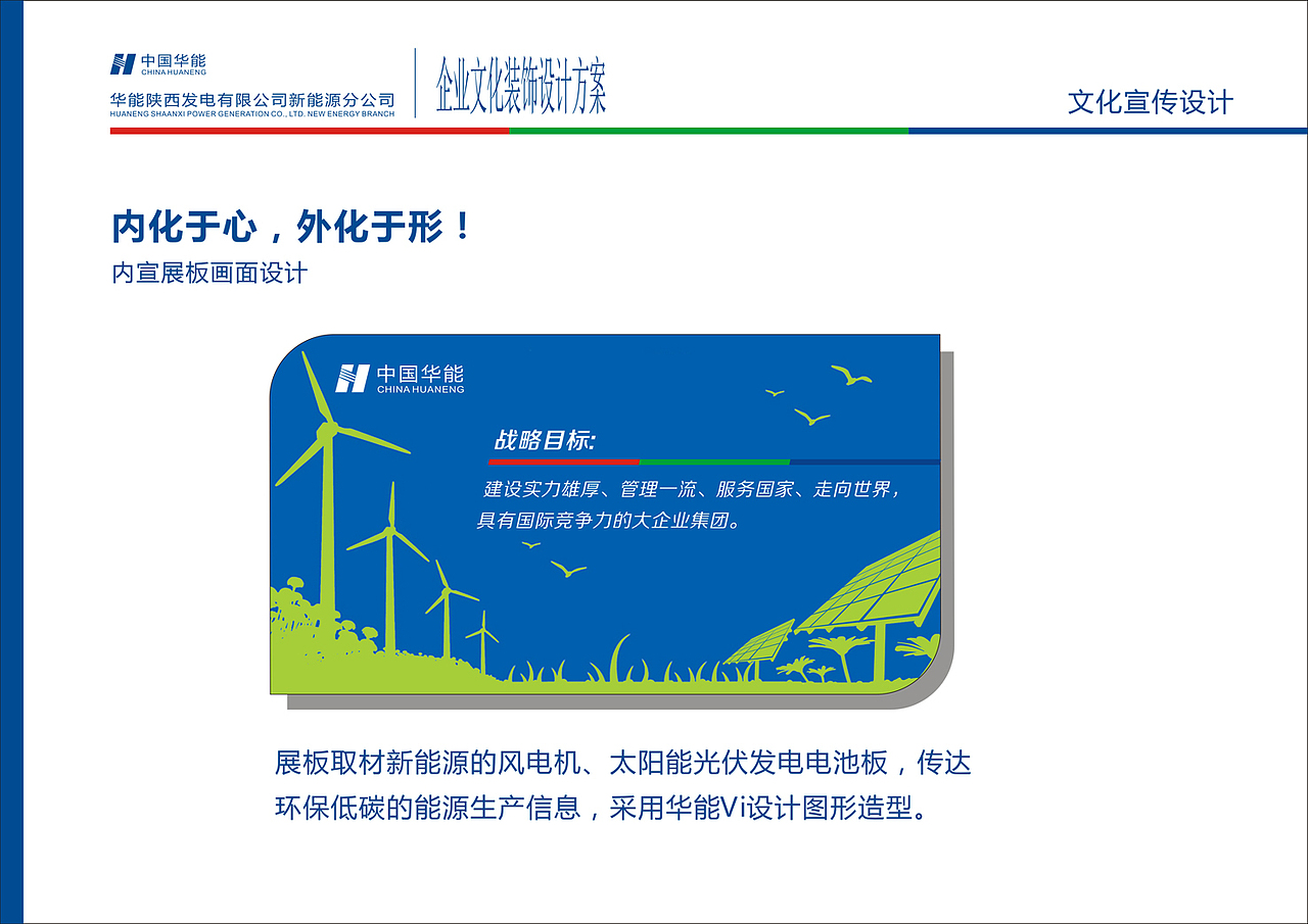 华能陕西发电有限公司新能源分公司 企业文化建设（图ZMTQ1MTM5MDY0） - 品牌 - 站酷设计师设计师李建熠原创素材 - 站酷ZCOOL