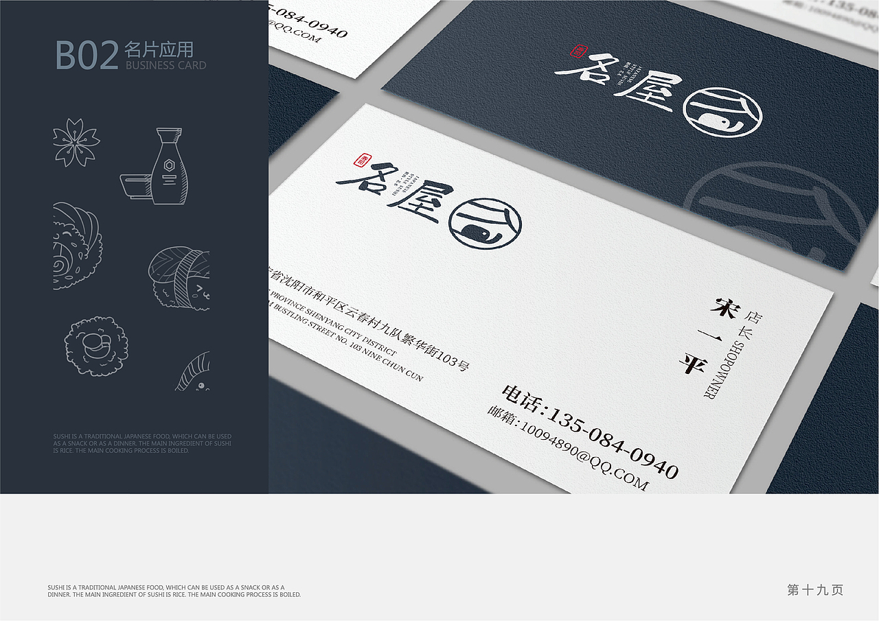 名屋寿司品牌VI（图ZMTUzNjkzODY4） - 品牌 - 站酷设计师梁豪广原创素材 - 站酷ZCOOL