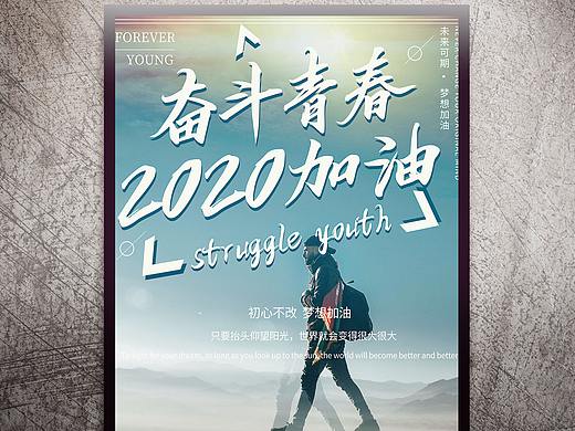 青春海報(bào)（個(gè)人主頁(yè)-ZNDY5Njg1NjA=） - 海報(bào) - 站酷設(shè)計(jì)師Yangxi8779原創(chuàng)素材 - 站酷ZCOOL